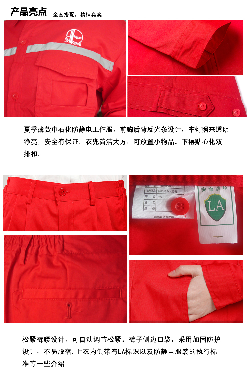 中石化灌阳工作服
